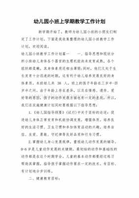  小小班教学计划模板「小小班教育教学工作计划」-第1张图片-马瑞范文网