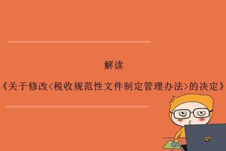 规范性文件 政策解读-国家规范性文件模板-第2张图片-马瑞范文网