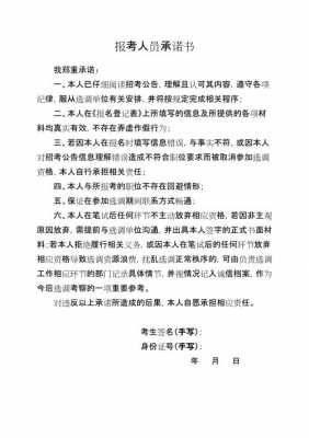 报考公务员承诺书模板（公务员考试承诺）-第2张图片-马瑞范文网