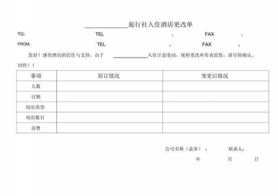 计调工作表格模板,计调工作表格模板图片 -第3张图片-马瑞范文网