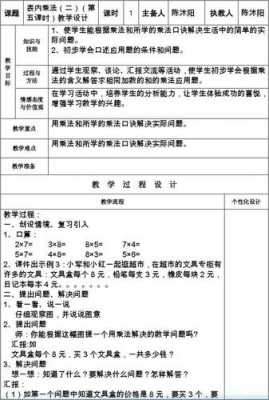  小学教师乘法备课模板「小学数学教案乘法」-第3张图片-马瑞范文网