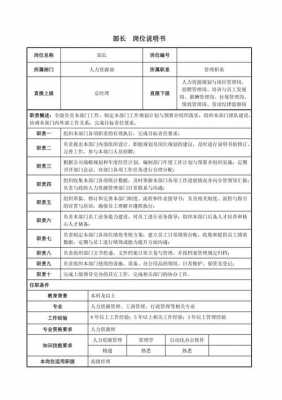 岗位说明书模板范文图片-第3张图片-马瑞范文网