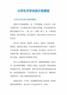 自我介绍模板学生大学开学,大学生开学自我介绍30秒 -第3张图片-马瑞范文网