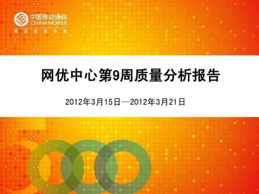 网优报告模板下载吗_网优报告解决方案-第2张图片-马瑞范文网