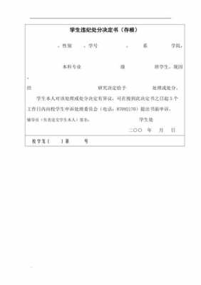 关于学生处分决议模板_学生处分决定表-第1张图片-马瑞范文网