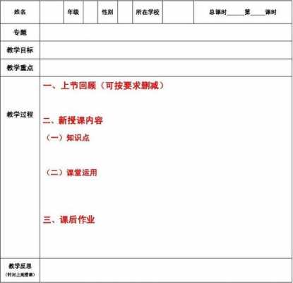 课外辅导教程 课外辅导教案模板-第3张图片-马瑞范文网