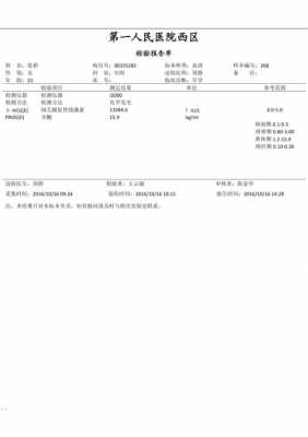 全国化验单模板-第1张图片-马瑞范文网