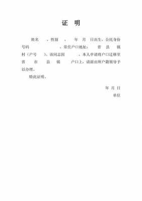  车辆迁出模板「车辆迁出向什么地方申请」-第3张图片-马瑞范文网