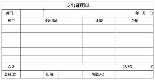 支付证明单打印版-支付证明单签字模板-第3张图片-马瑞范文网