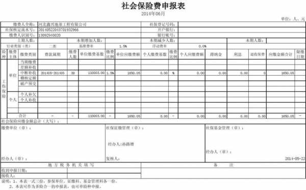 社保单子怎么填写 社保模板怎么填-第1张图片-马瑞范文网