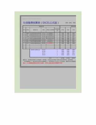 制作社保表格的模板-第3张图片-马瑞范文网