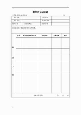 功能测试记录表模板-第2张图片-马瑞范文网