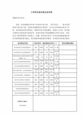 小学征求意见卡-小学征询意见表模板-第3张图片-马瑞范文网