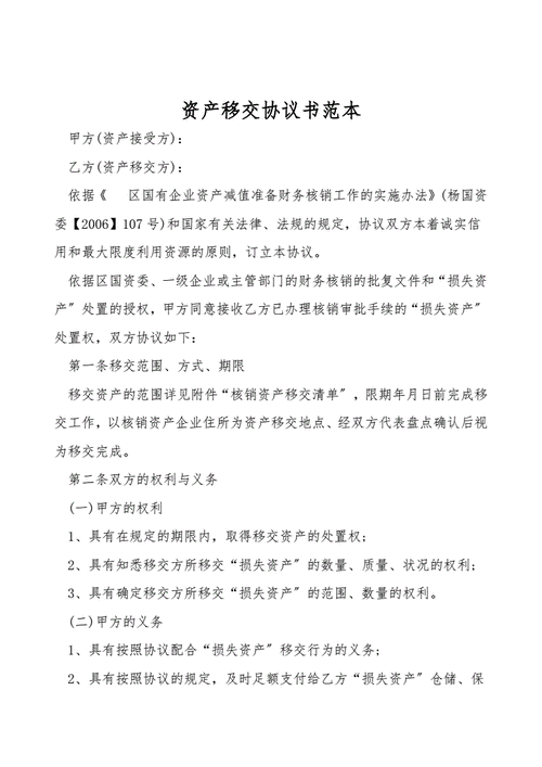 资产交接协议模板怎么写-资产交接协议模板-第3张图片-马瑞范文网