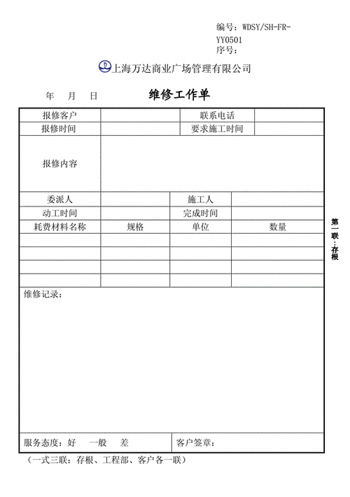 工程维修单模板-第2张图片-马瑞范文网