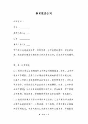 金融代理协议模板_金融产品代理协议-第2张图片-马瑞范文网