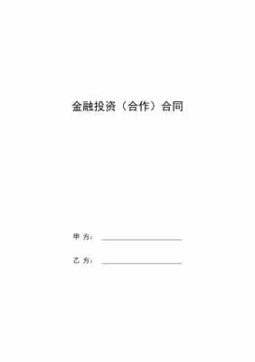 金融代理协议模板_金融产品代理协议-第3张图片-马瑞范文网