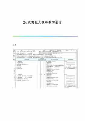  太极拳模板教案「太极拳模板教案设计」-第3张图片-马瑞范文网