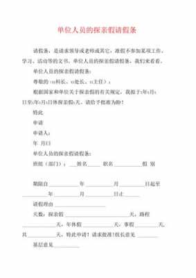 商超导购员假条模板范文-商超导购员假条模板-第2张图片-马瑞范文网