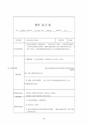 学前教育三维目标模板,学前教育三维目标模板图片 -第2张图片-马瑞范文网