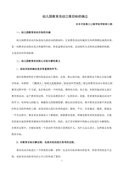 学前教育三维目标模板,学前教育三维目标模板图片 -第3张图片-马瑞范文网