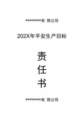 安全目标责任书作用-第2张图片-马瑞范文网