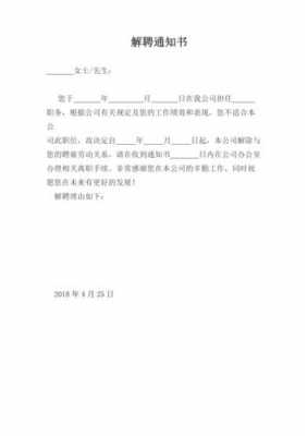 公司辞退信模板-第2张图片-马瑞范文网