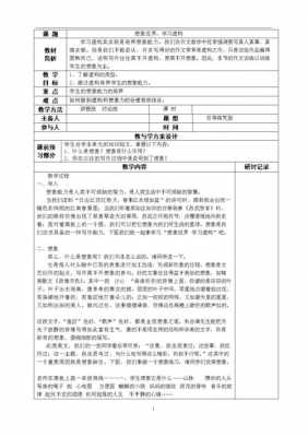 高中作文教学设计案例-第1张图片-马瑞范文网