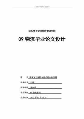 物流业论文 物流论文范文模板-第3张图片-马瑞范文网