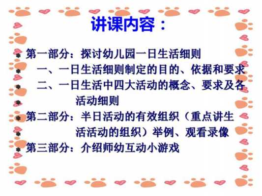  幼儿园一日生活组织ppt模板「幼儿园一日生活的组织与安排培训心得体会」-第2张图片-马瑞范文网