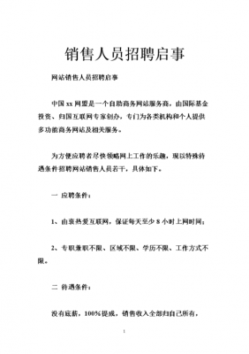 谁会做招聘销售从模板（招聘销售人才的主要途径）-第1张图片-马瑞范文网