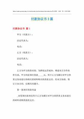 付款方式协议书模板图片 付款方式协议书模板-第2张图片-马瑞范文网