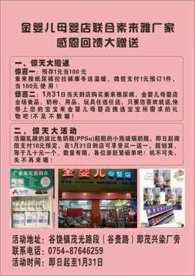 母婴店充值活动模板,母婴店充值送什么礼品 -第2张图片-马瑞范文网