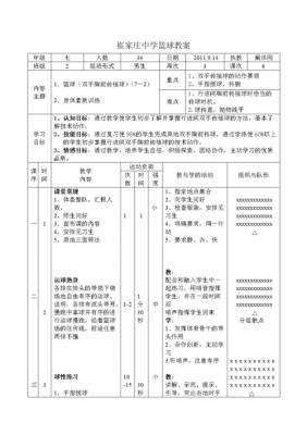 大学生篮球教案模板-第3张图片-马瑞范文网