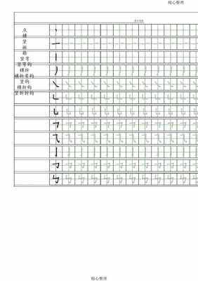 练笔划竖的模板-第3张图片-马瑞范文网
