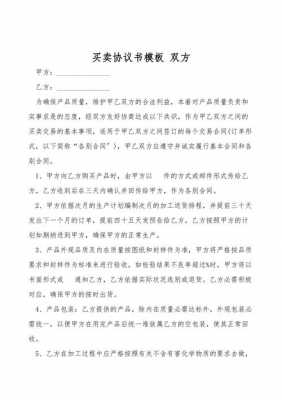  交易协议书模板双方「交易协议书模板 双方」-第2张图片-马瑞范文网