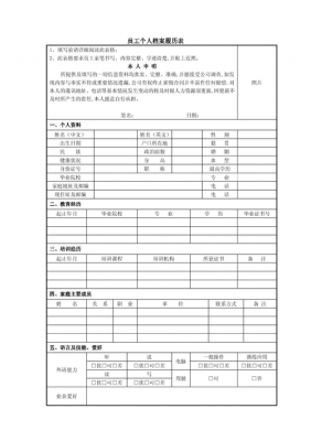 档案履历材料样本 人事档案履历表模板-第2张图片-马瑞范文网