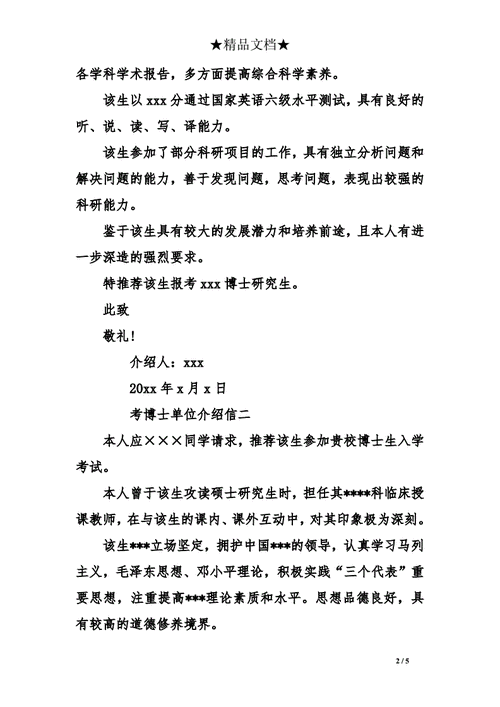 读博单位推荐意见 考博单位推荐书模板-第2张图片-马瑞范文网