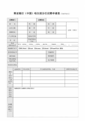 毕业生招聘申请表 毕业生应聘申请表模板-第2张图片-马瑞范文网