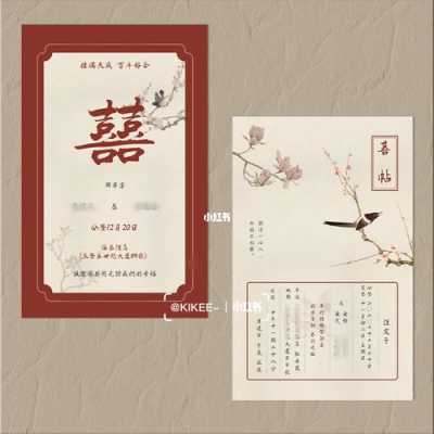 中式结婚请柬模板（中式结婚请柬文案）-第3张图片-马瑞范文网