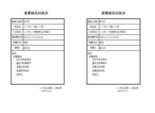 质量报警流程中有几级报警 质量报警单模板-第1张图片-马瑞范文网