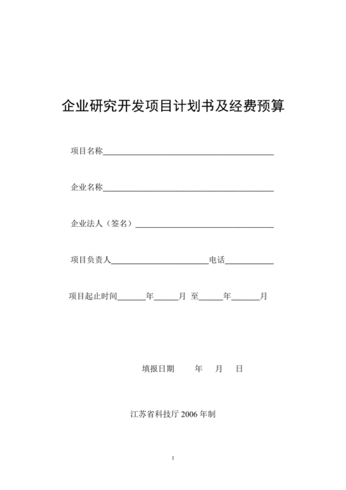 企业预算计划书模板下载 企业预算计划书模板-第2张图片-马瑞范文网