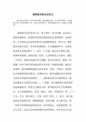 包含学习调研报告模板的词条-第3张图片-马瑞范文网