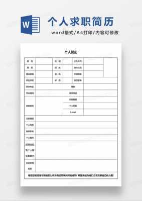 应聘申请表一般包括哪些内容 应聘申请表模板个人简历-第2张图片-马瑞范文网