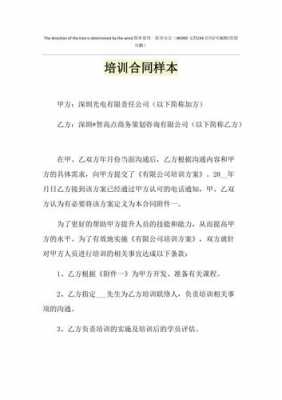 单位培训合同有效吗-单位培训协议模板-第2张图片-马瑞范文网