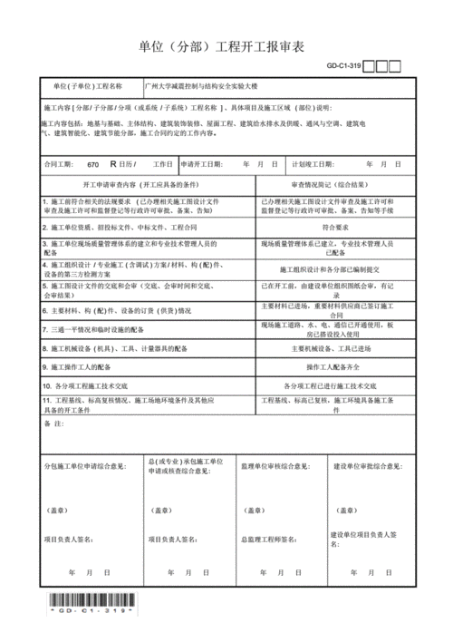 开工条件审查填写模板,开工条件审查填写模板怎么写 -第2张图片-马瑞范文网