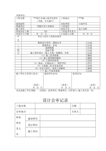 开工条件审查填写模板,开工条件审查填写模板怎么写 -第3张图片-马瑞范文网