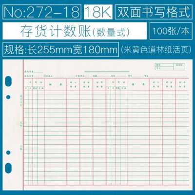 存货计数帐模板（存货记数账手写怎么填）-第3张图片-马瑞范文网