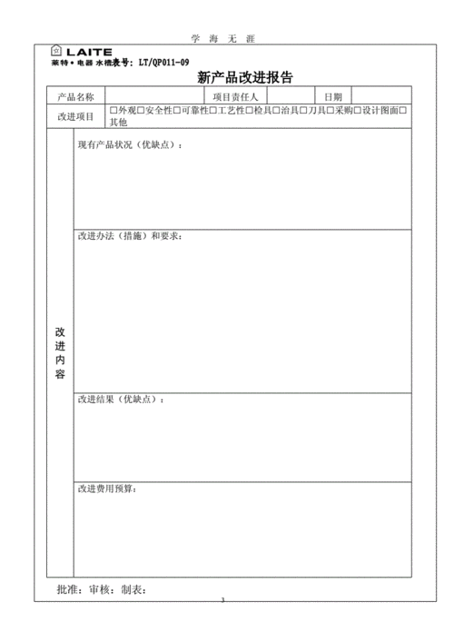  技术改进报告模板「技术改进项目」-第2张图片-马瑞范文网