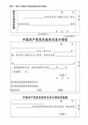 党员介绍信模板6_党员介绍信模板6篇-第1张图片-马瑞范文网